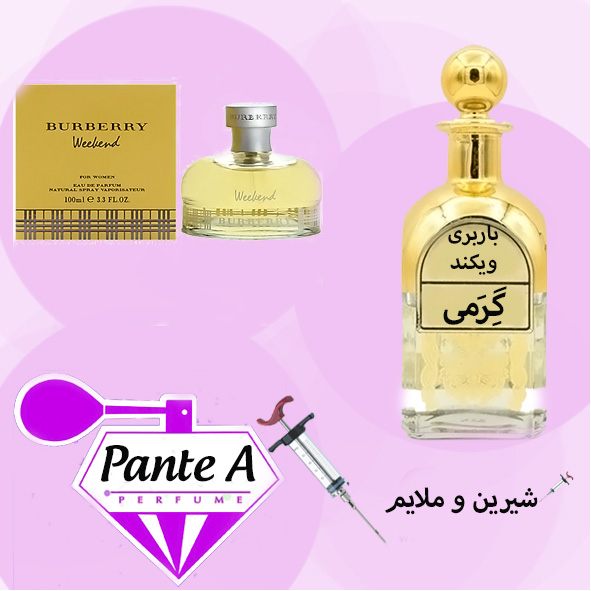 عطر گرمی باربری ویکند زنانه Burberry Weekend(cc)